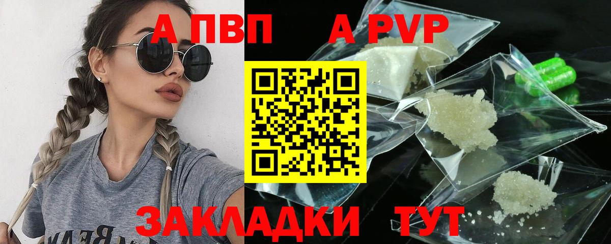 Alpha PVP СК КРИС  Вход с VPN  Альфа ПВП VHQ  Туапсе  A PVP Соль 