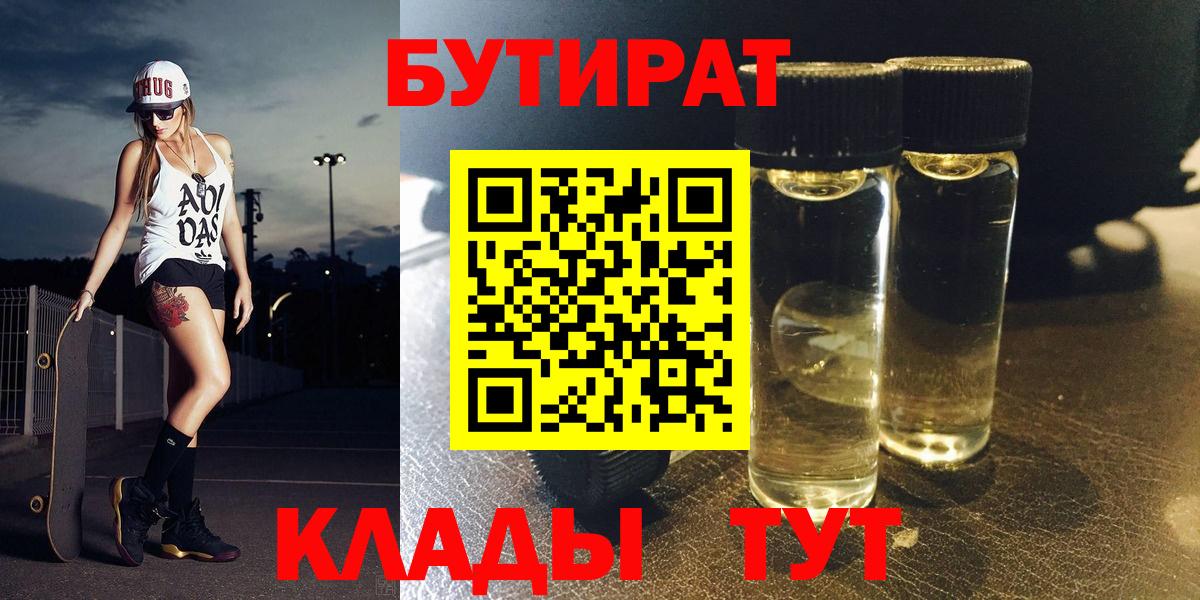 Туапсе  БУТИРАТ 1.4BDO  Вход с VPN 