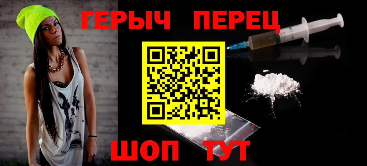 Героин Heroin Туапсе