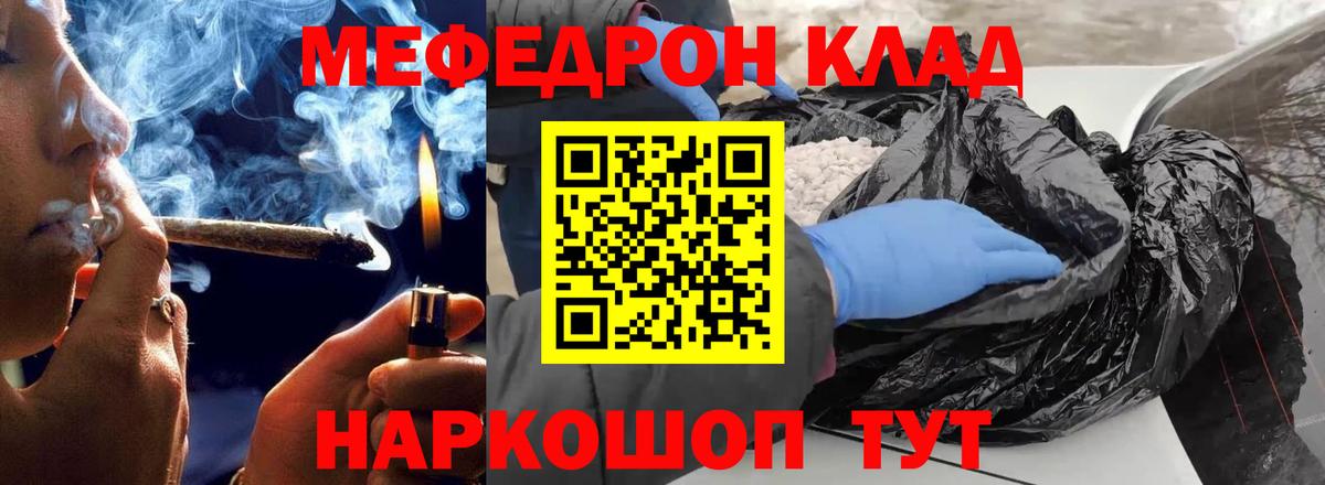 Туапсе  МЯУ-МЯУ кристаллы  МЯУ-МЯУ  Вход с VPN 