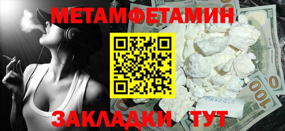Туапсе  МЕТАМФЕТАМИН  Вход с VPN  Метамфетамин Methamphetamine 