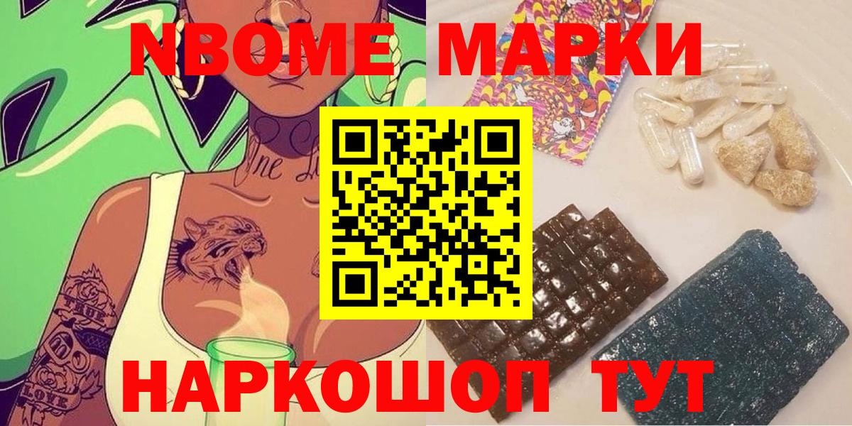 Туапсе  Марки NBOMe 1500мкг  Вход с VPN  Наркотические марки  Марки NBOMe 1500мкг 