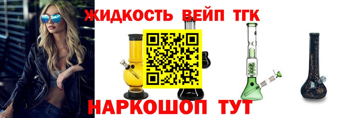 Дистиллят ТГК вейп Туапсе